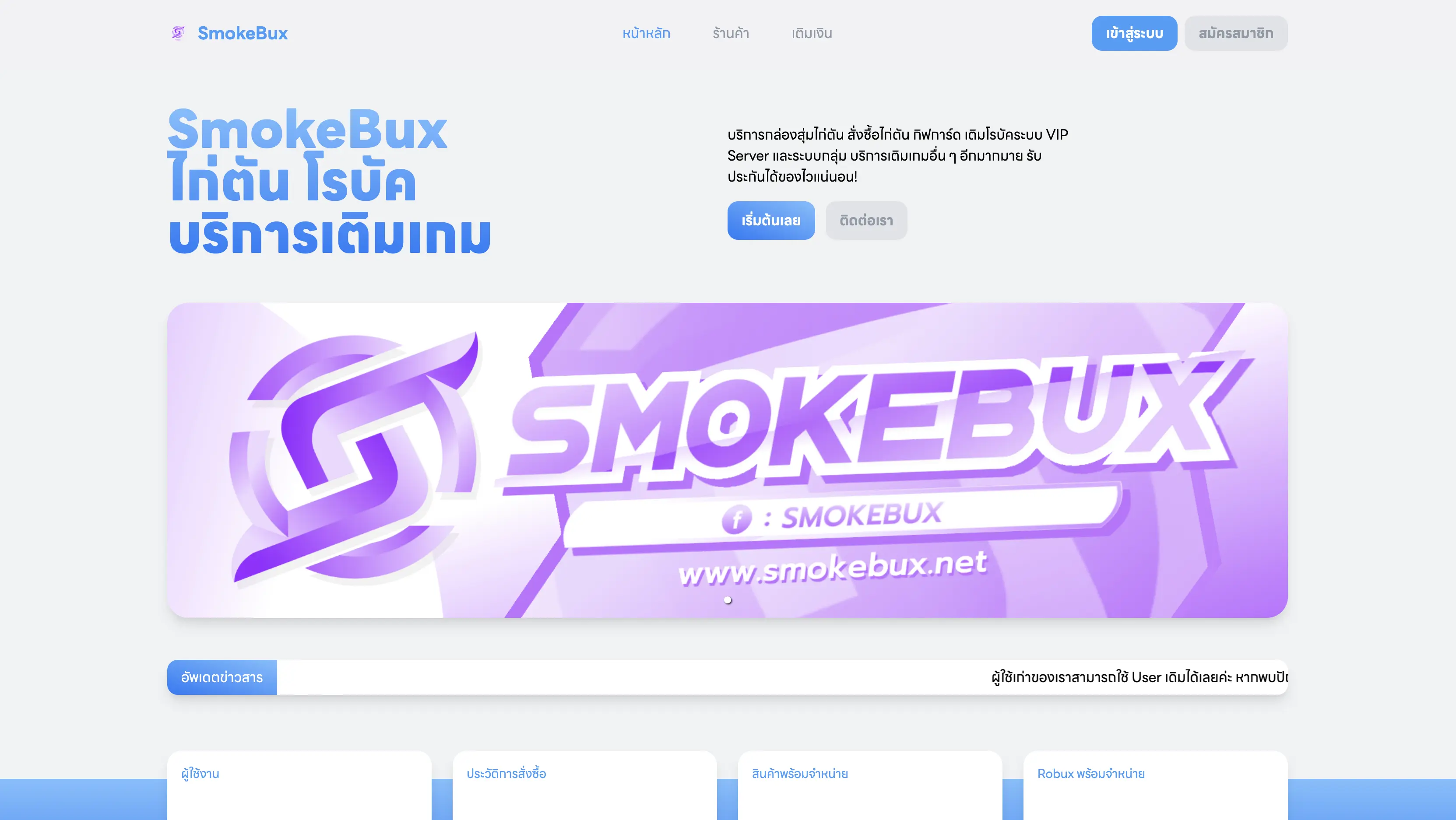SmokeBux